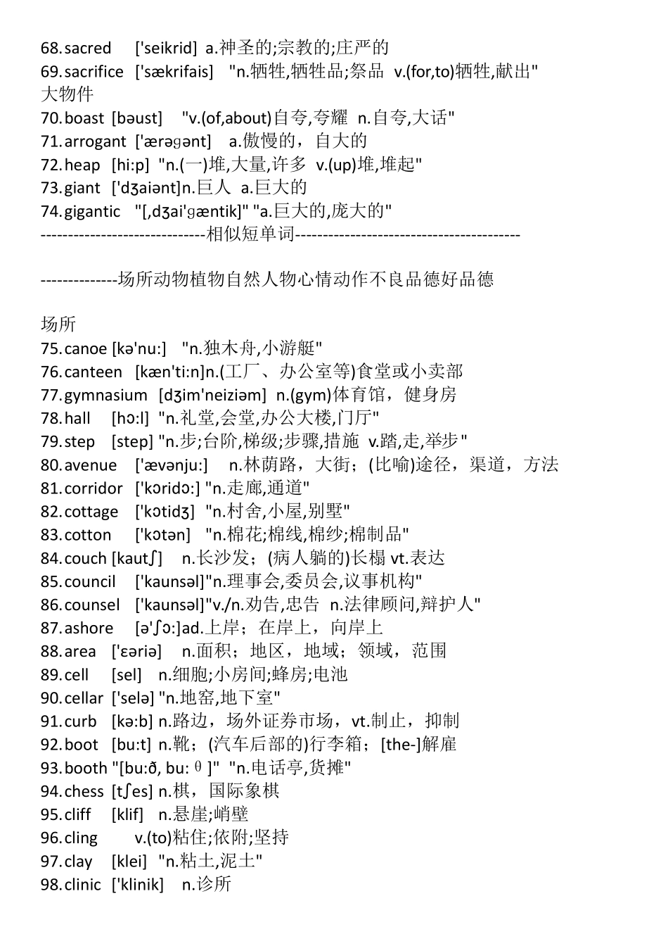 1143个考研比较难的短英语单词带音标_第3页
