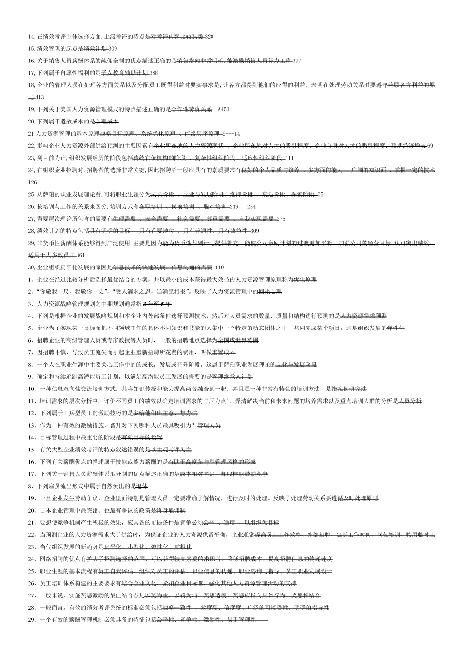 11466人力资源管理概论考试题及答案精编_第2页