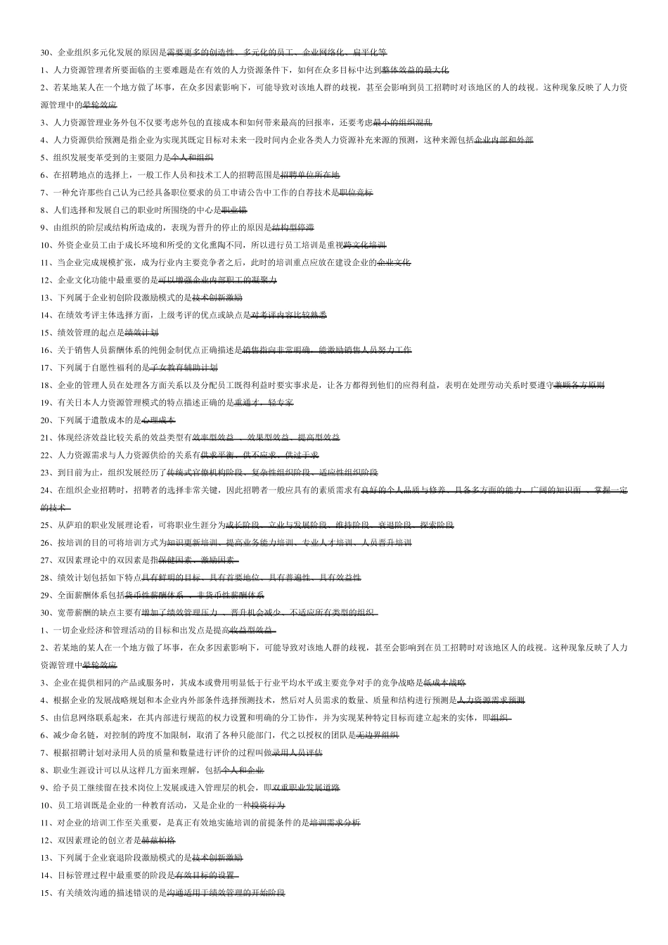 11466人力资源管理概论考试题及答案精编_第3页