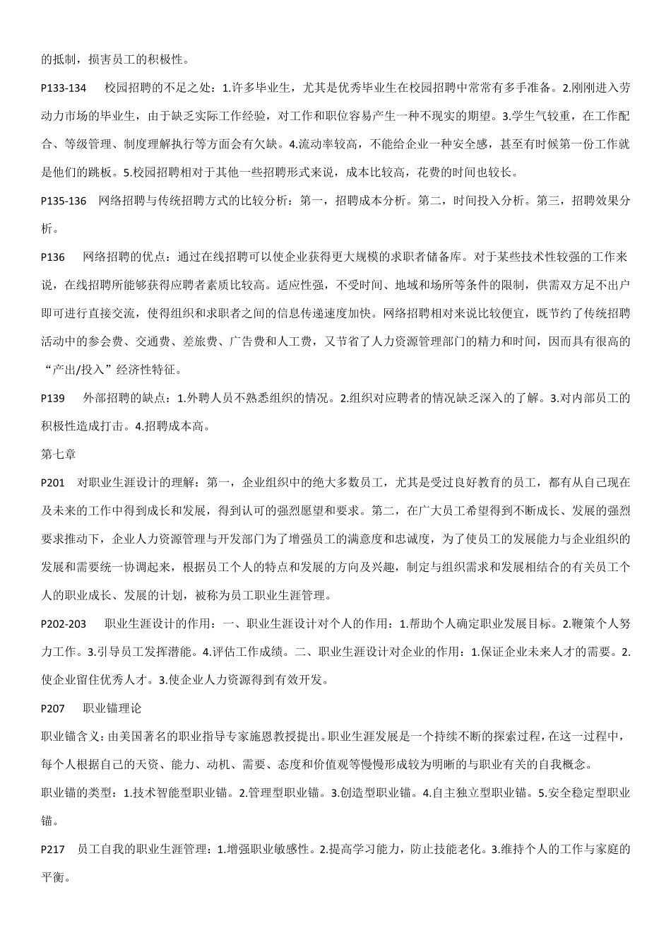 11466现代企业人力资源管理概论重点必读_第2页