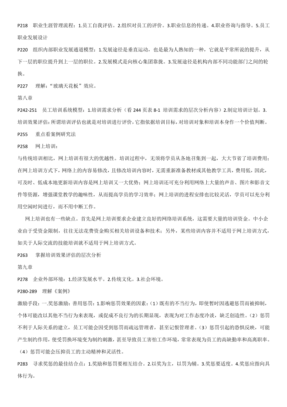 11466现代企业人力资源管理概论重点必读_第3页