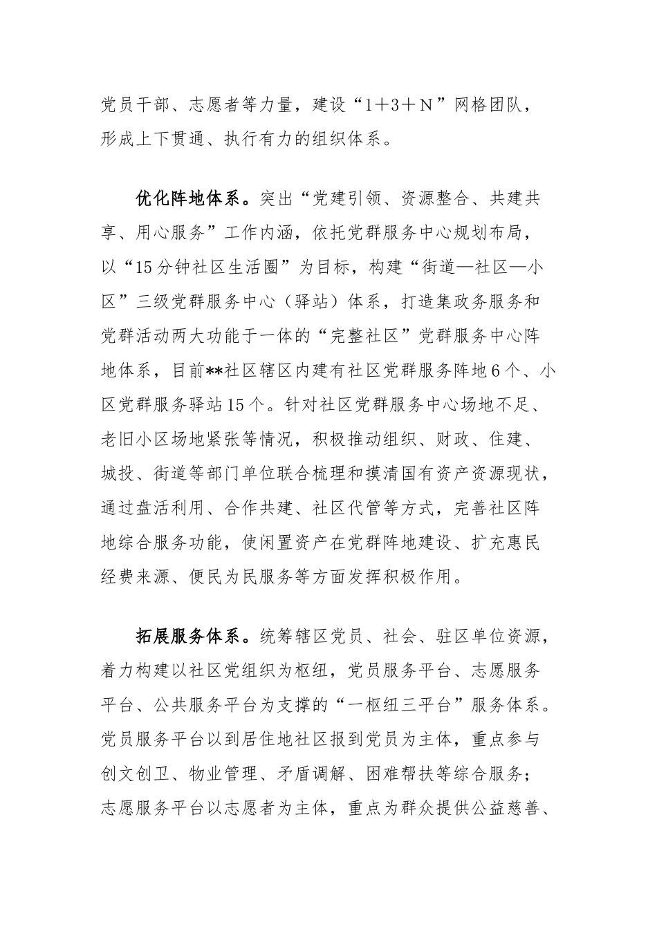 在2024年全市社区党群服务中心建设协调推进会上的汇报发言_第2页