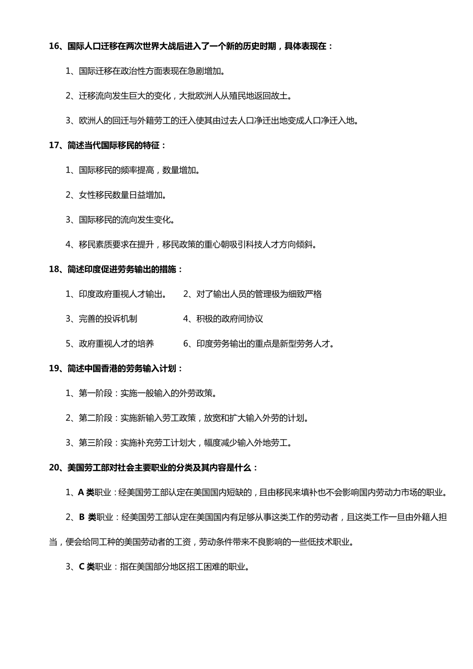 11470国际劳动力市场与海外就业_第2页
