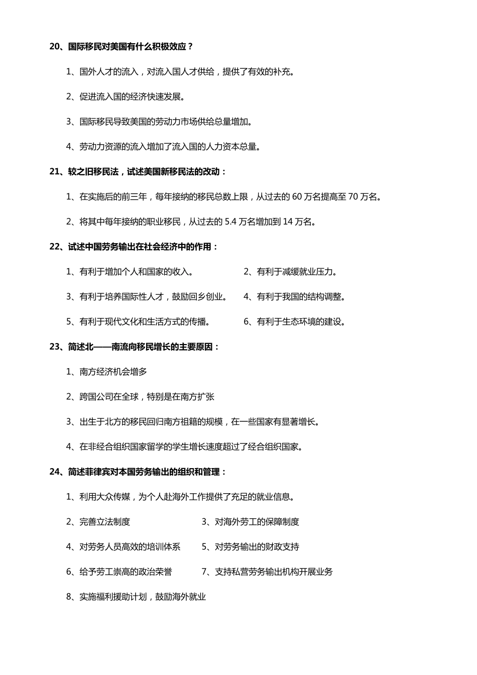 11470国际劳动力市场与海外就业_第3页
