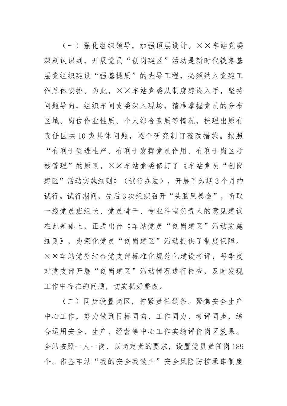 在2024年铁路车务段深化党员“创岗建区”活动推进会上的讲话_第2页