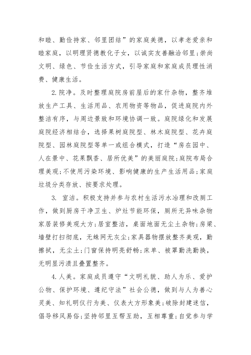 关于深入开展“美丽庭院”创建活动的实施方案_第2页