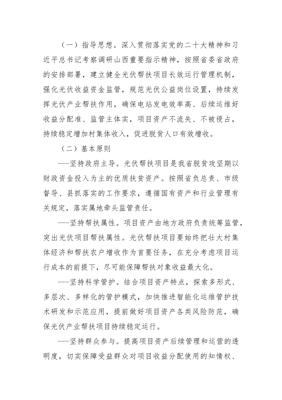 加强光伏帮扶项目运行管理和收益分配 山西出台指导意见_第2页