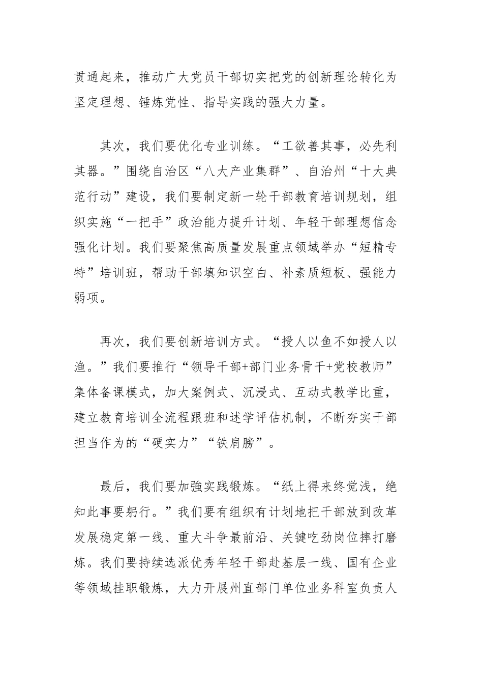 市局人事劳资科科长在党的二十届三中全会精神专题读书班的发言_第2页