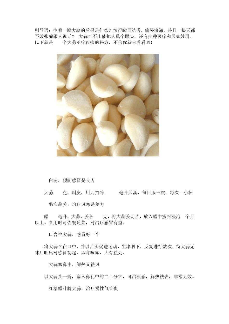 114个大蒜治疗疾病的秘方,老百姓家用必备!一定要收藏_第1页