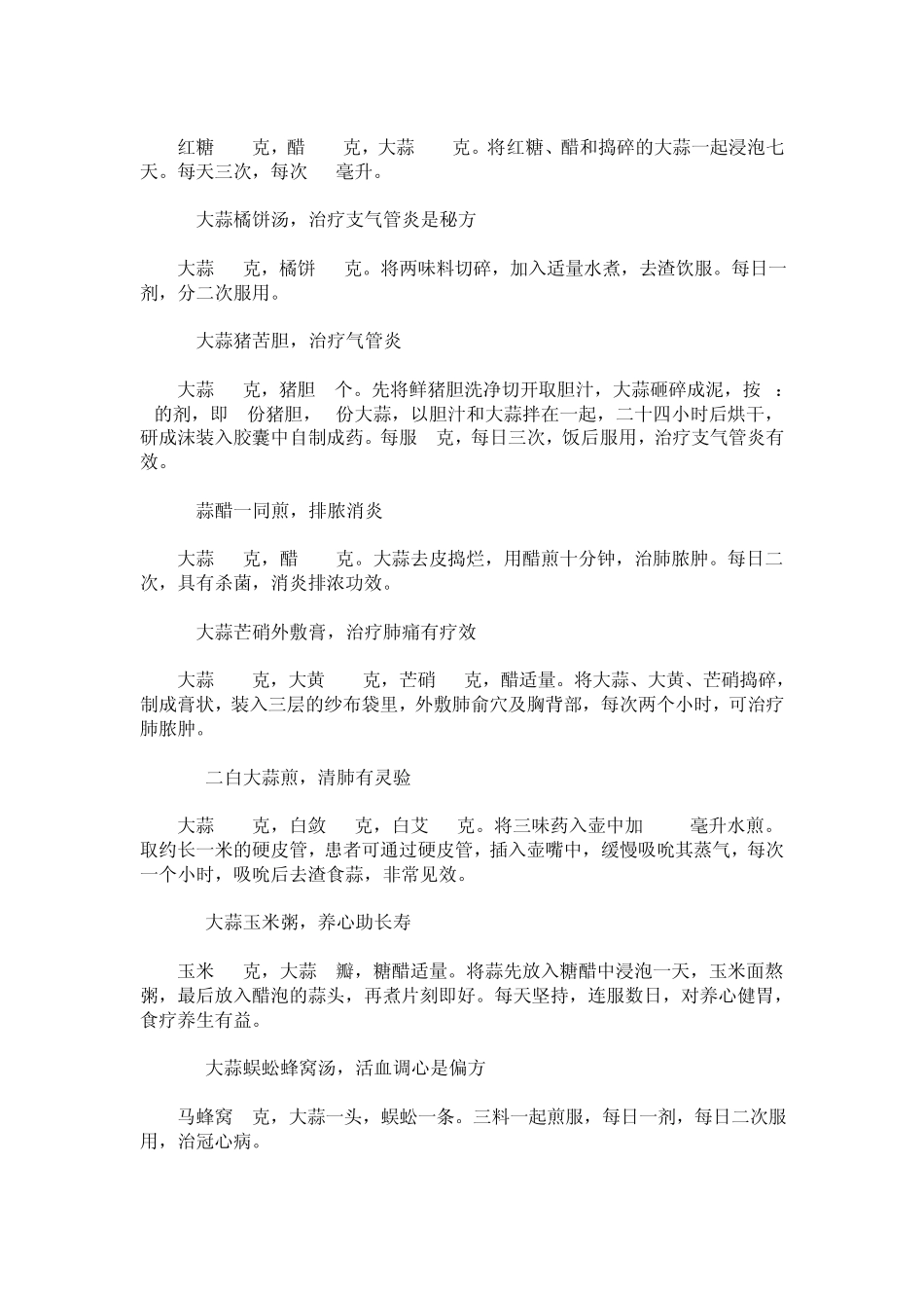 114个大蒜治疗疾病的秘方,老百姓家用必备!一定要收藏_第2页