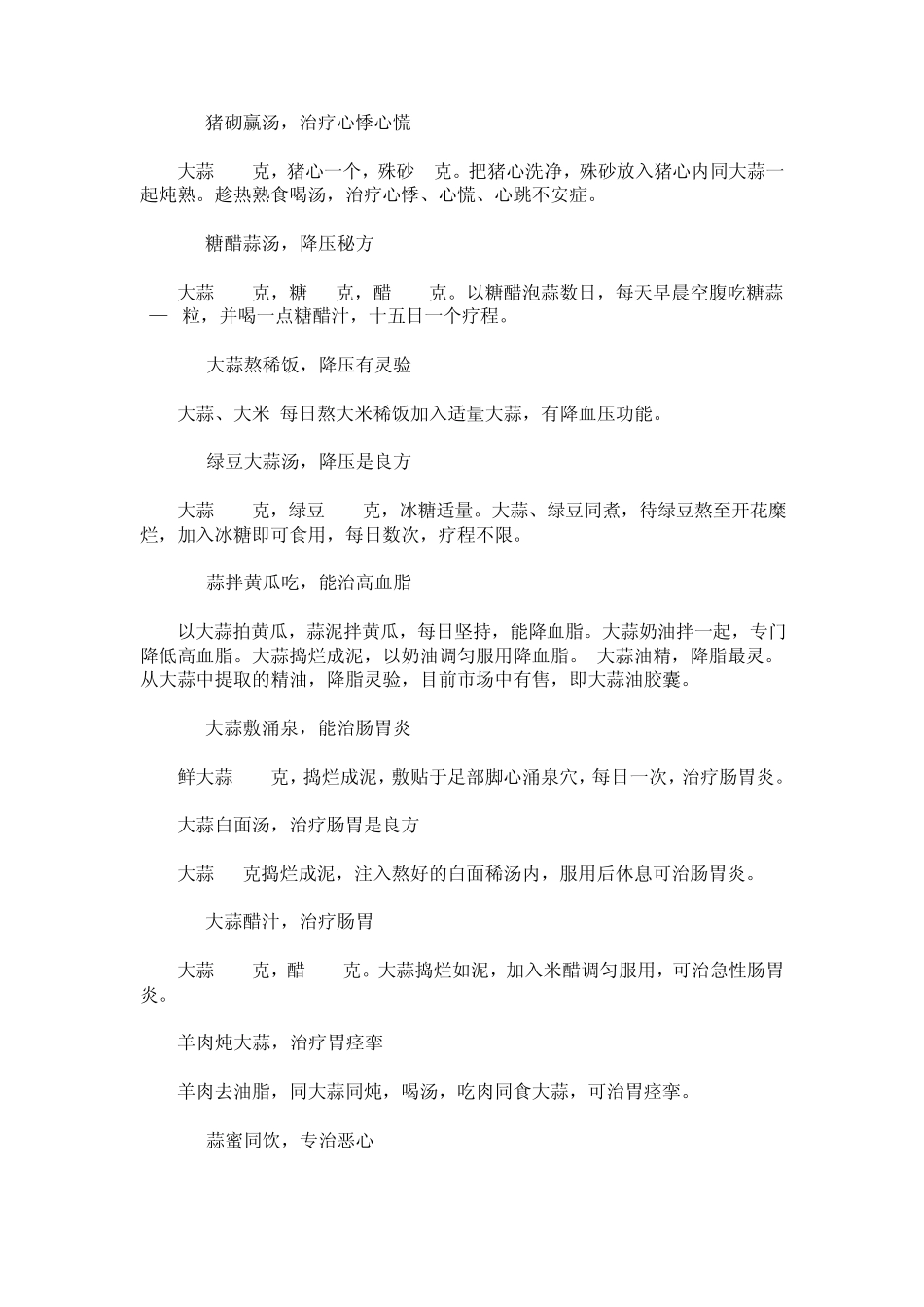 114个大蒜治疗疾病的秘方,老百姓家用必备!一定要收藏_第3页