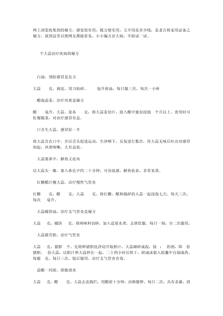 114个大蒜治疗疾病的秘方_第1页