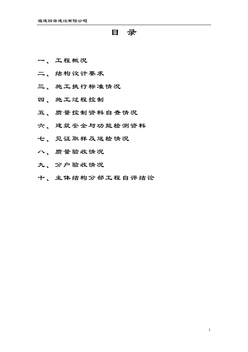 115层主体结构验收自评报告(1楼)_第2页
