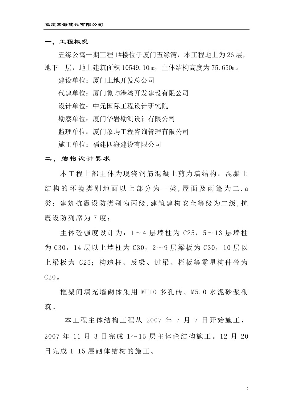115层主体结构验收自评报告(1楼)_第3页