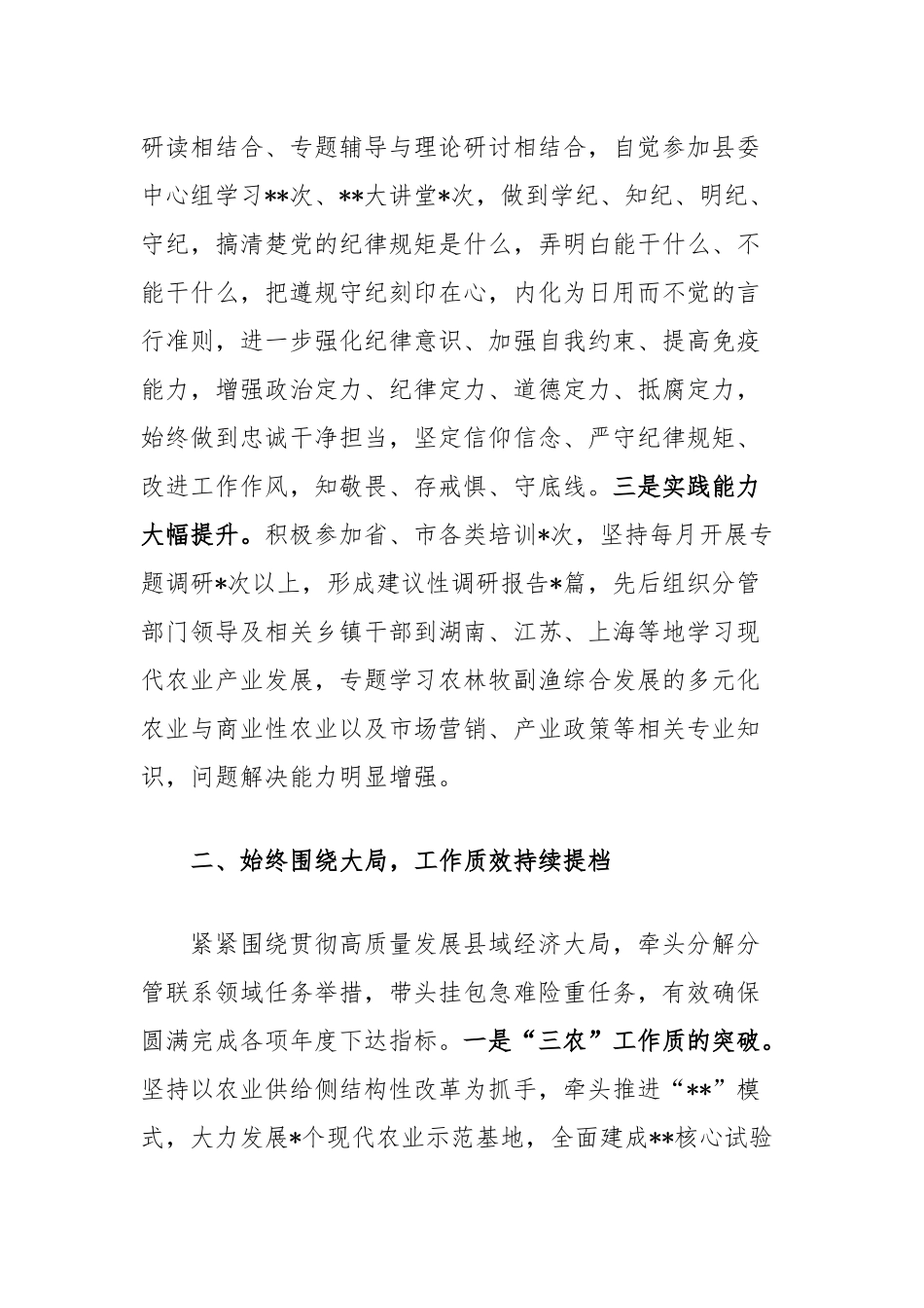 2024年度个人述职述廉报告_第2页