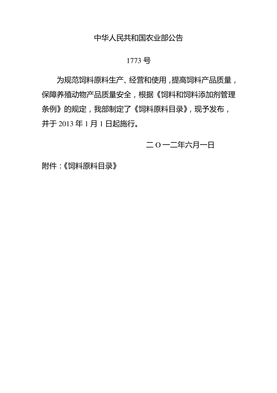 115种可饲用天然植物_第1页