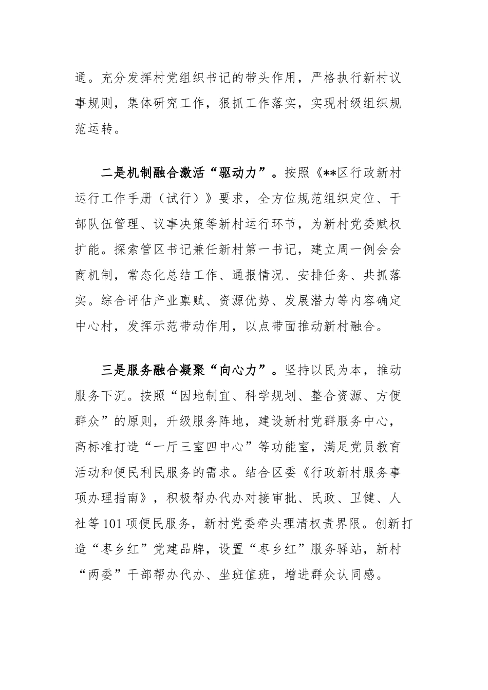 在2024年全县抓党建促乡村振兴暨基层党建重点工作推进会上的汇报发言_第2页