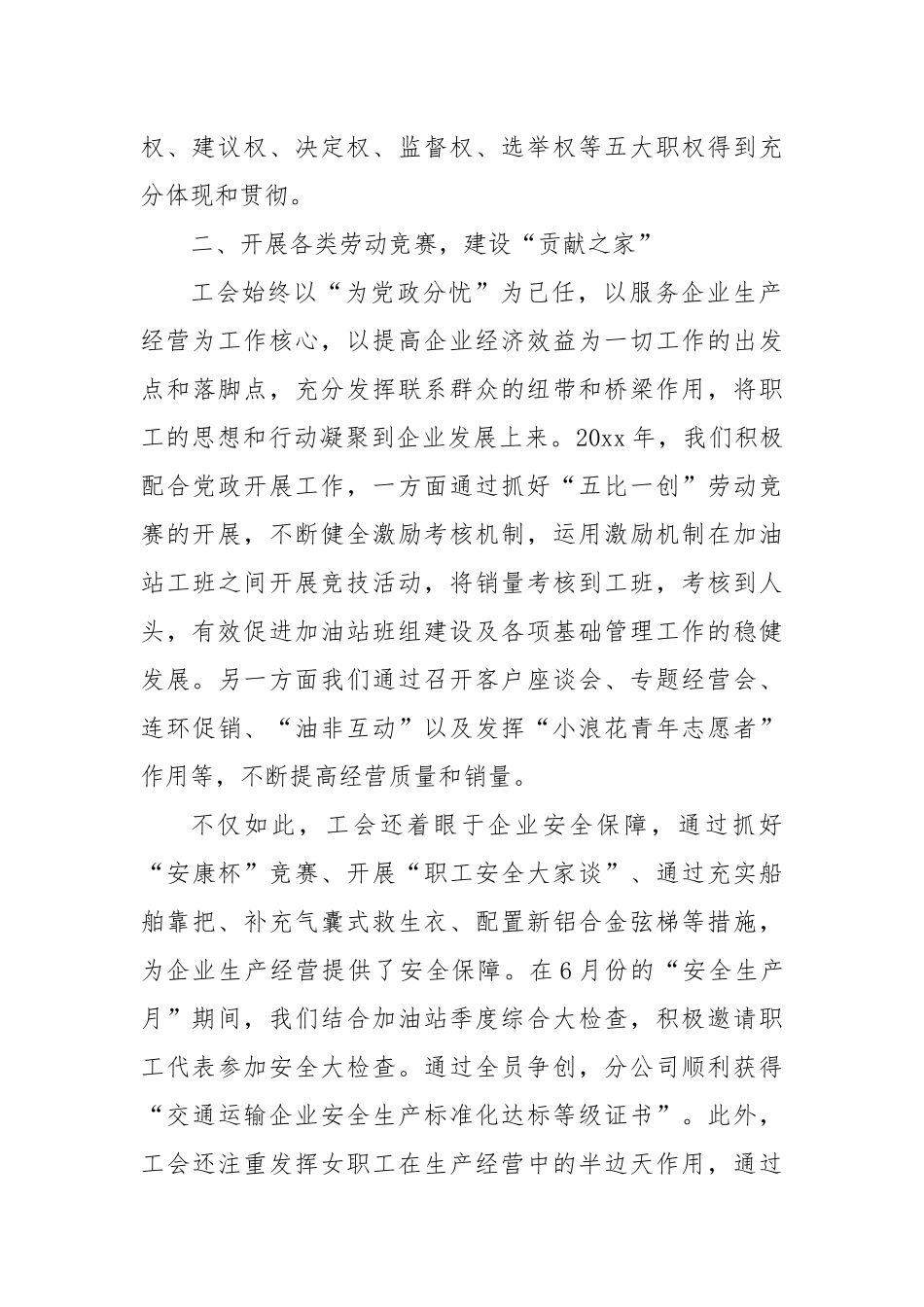 工会集体协商工作总结范文_第2页