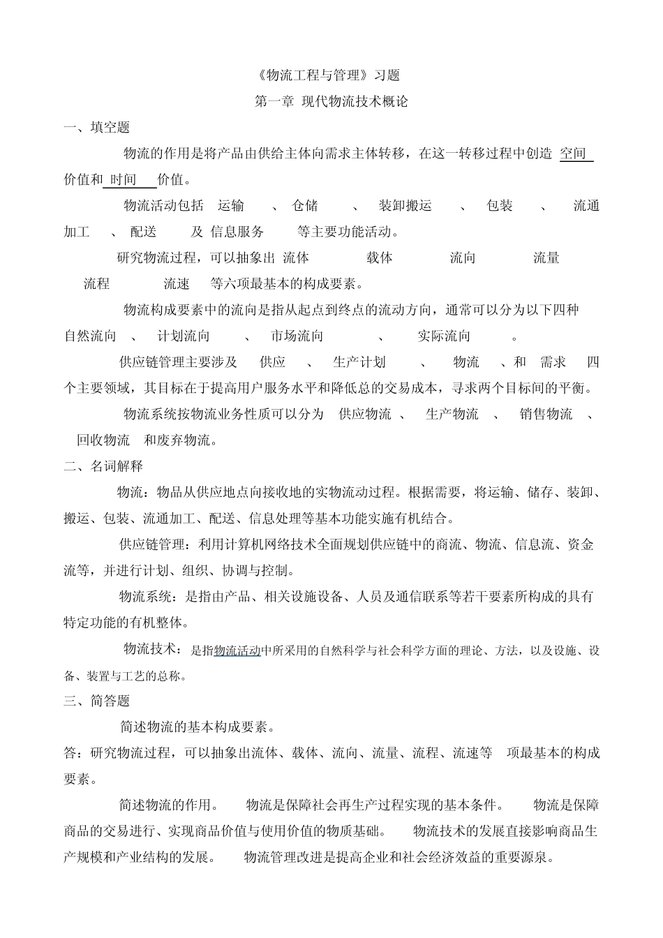 11628732物流工程与管理1_第3页