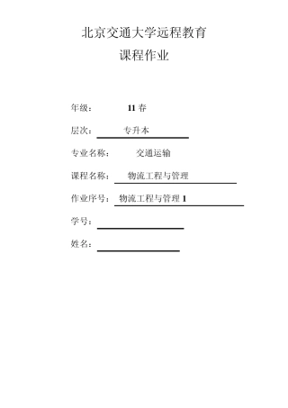 11628732物流工程与管理1