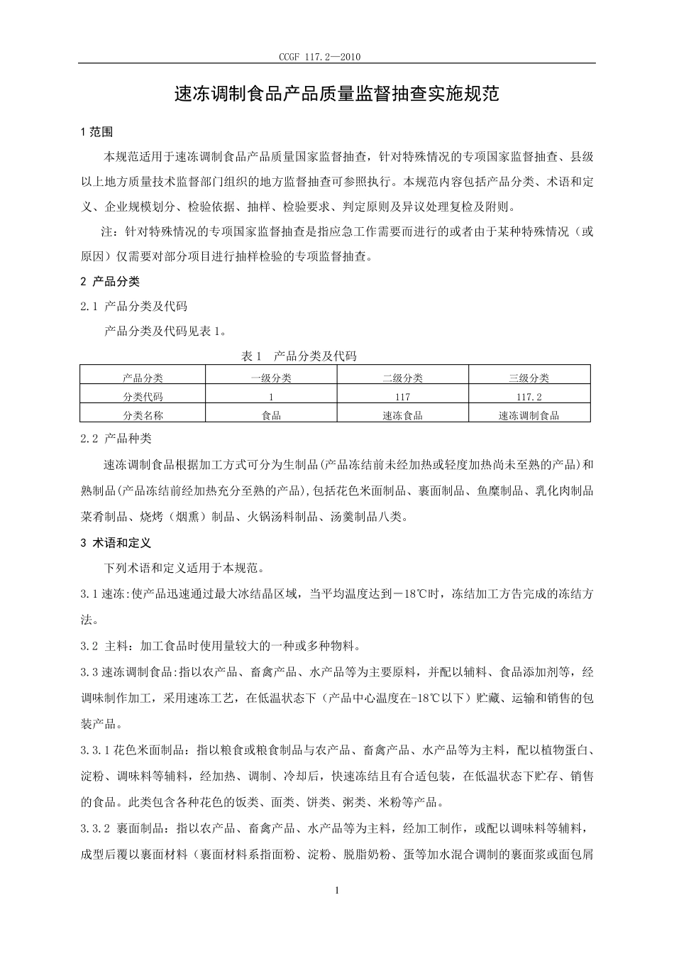 117.2速冻调制食品_第2页