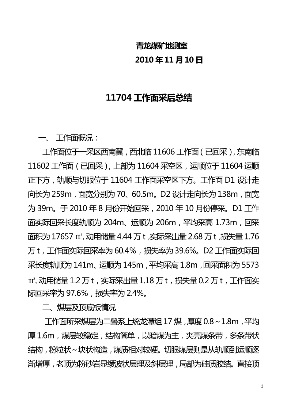 11704工作面采后总结_第2页