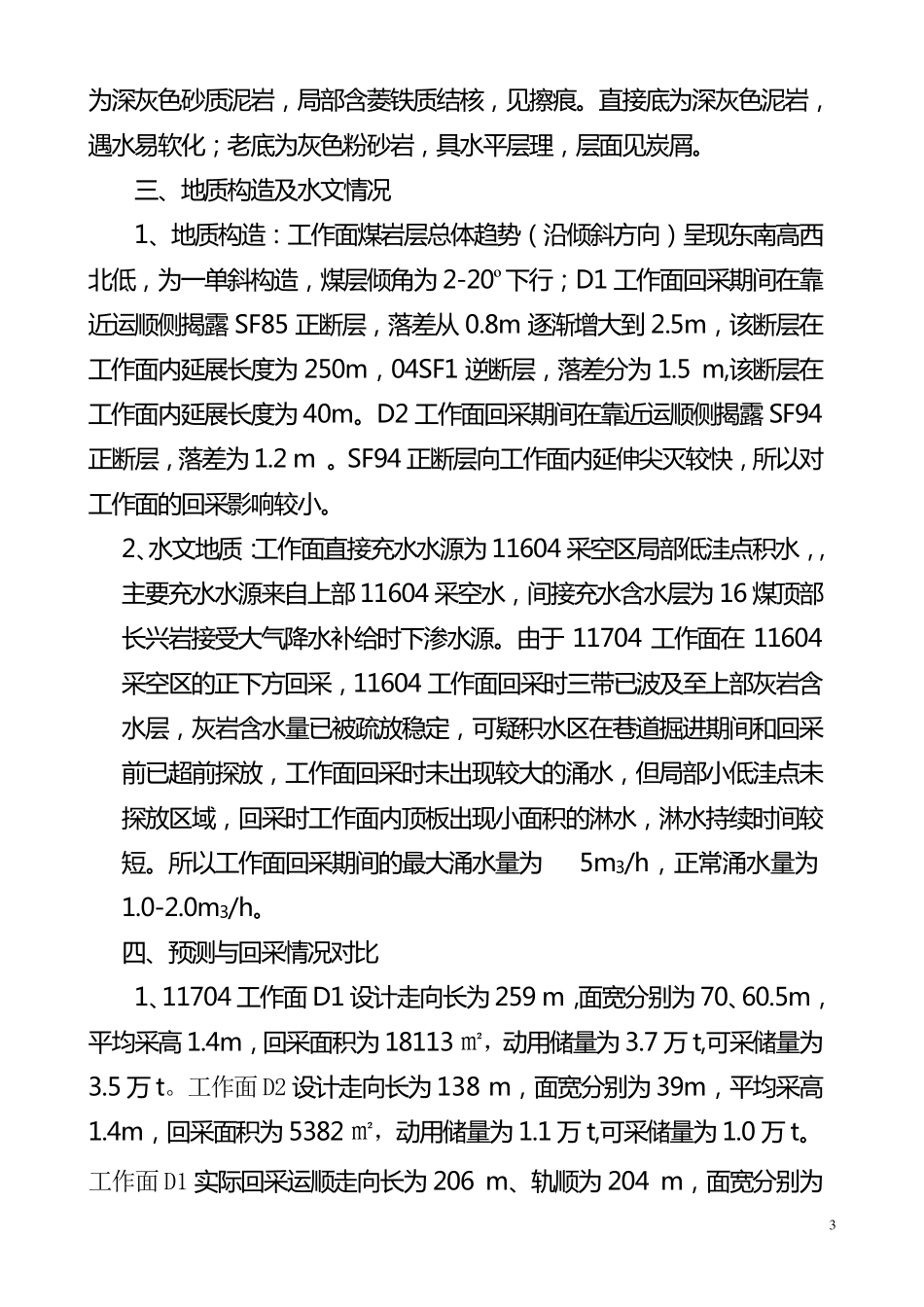 11704工作面采后总结_第3页