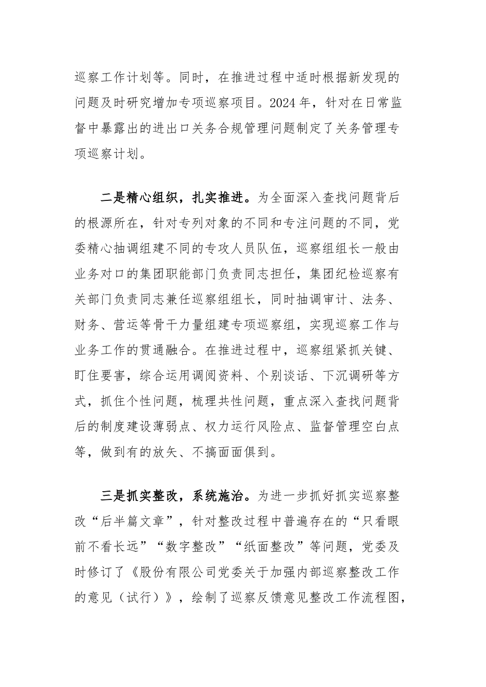 经验交流：发挥专的优势护航集团高质量发展_第2页