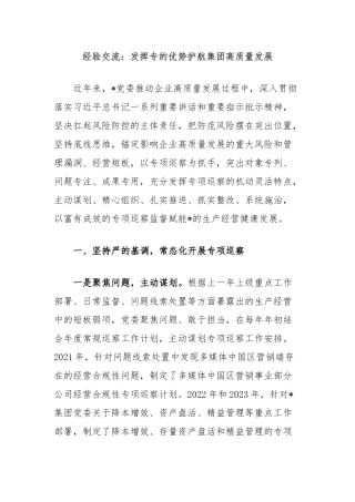 经验交流：发挥专的优势护航集团高质量发展