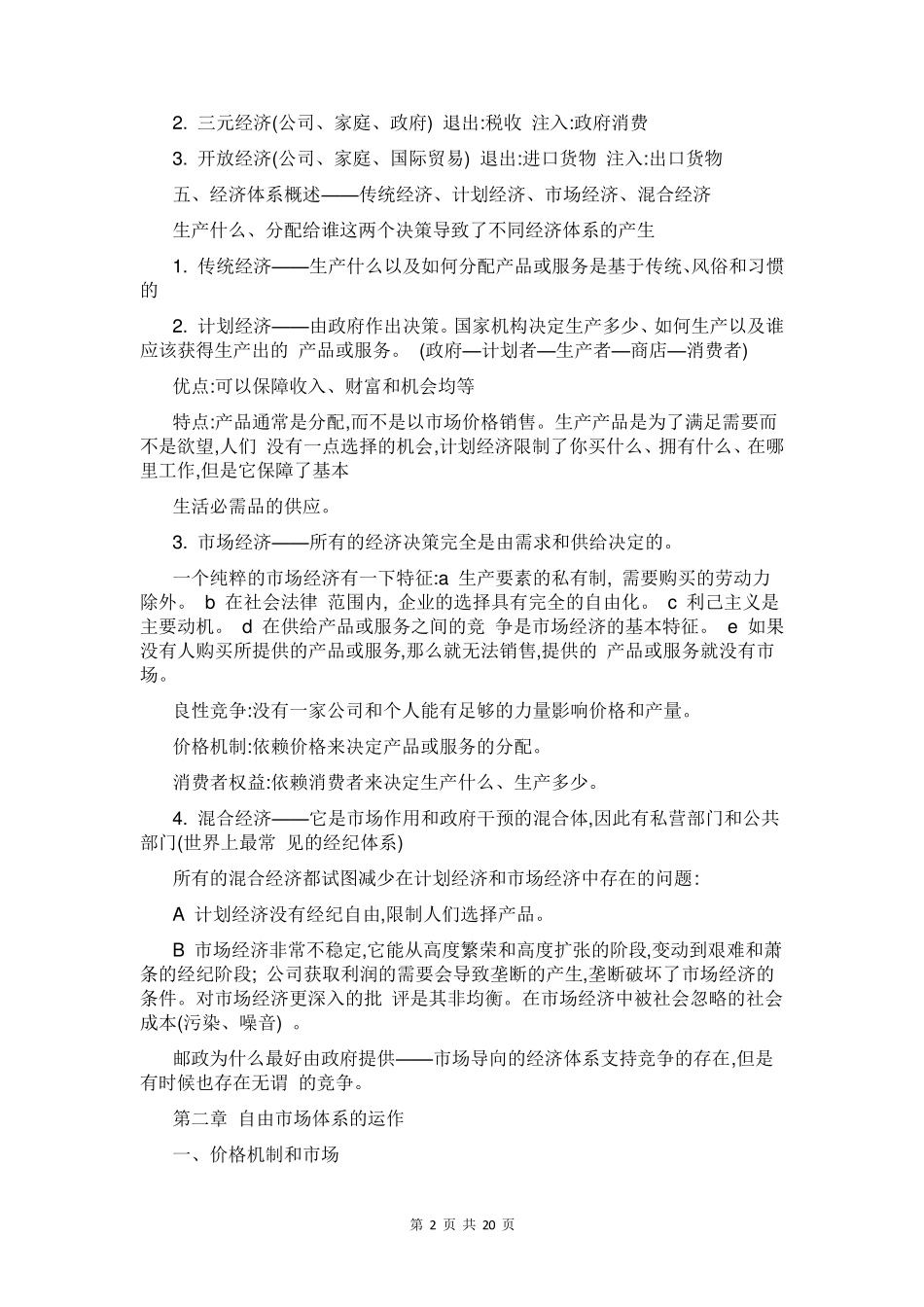 11741市场与市场营销_第2页