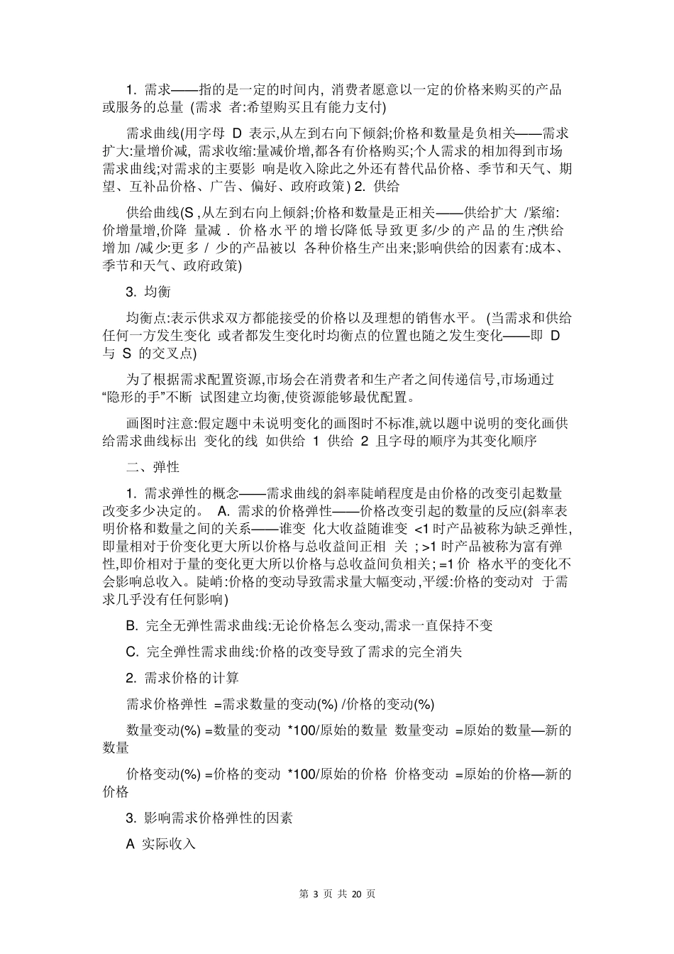 11741市场与市场营销_第3页