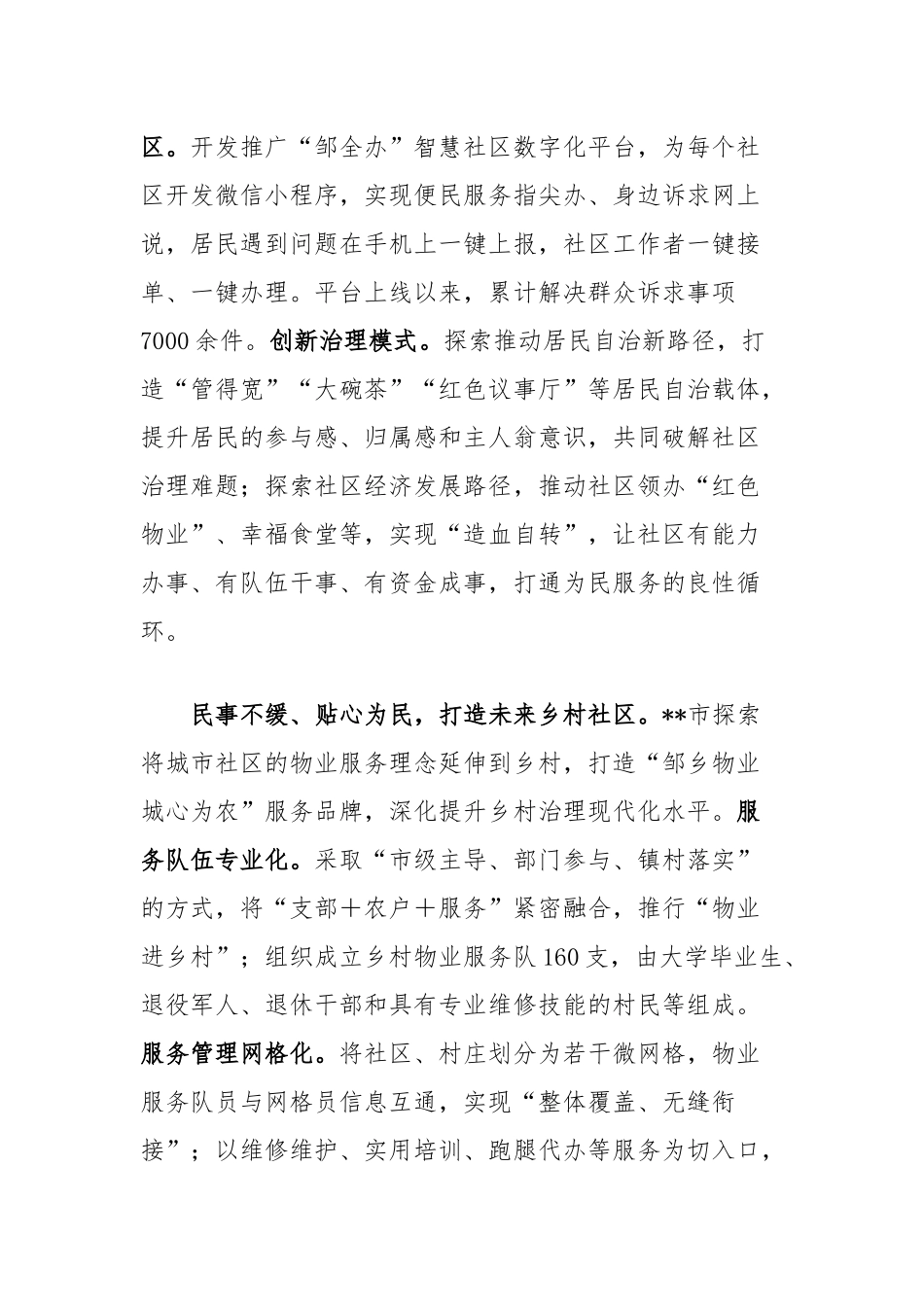 在2024年全市基层治理体系和治理能力现代化建设工作推进会上的汇报发言_第2页