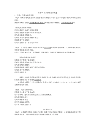 11751自考企业成本管理会计考试超全复习