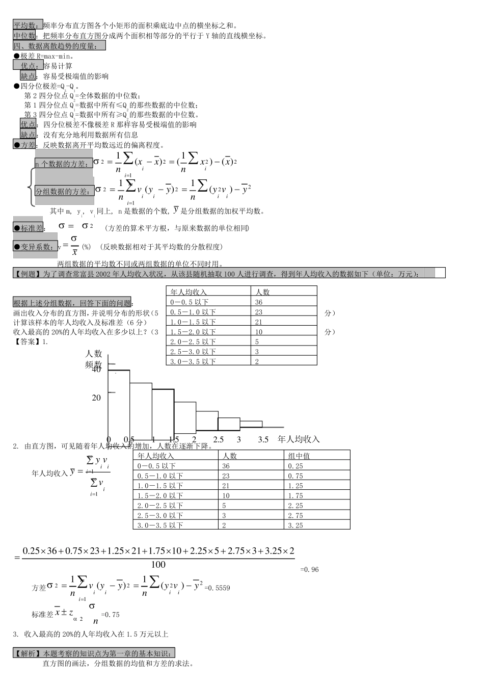 11752管理数量方法与分析_第2页