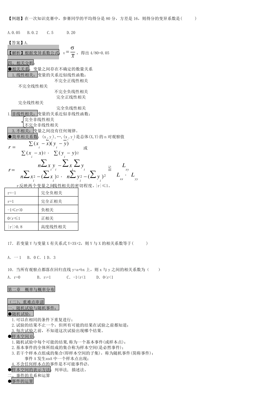 11752管理数量方法与分析_第3页
