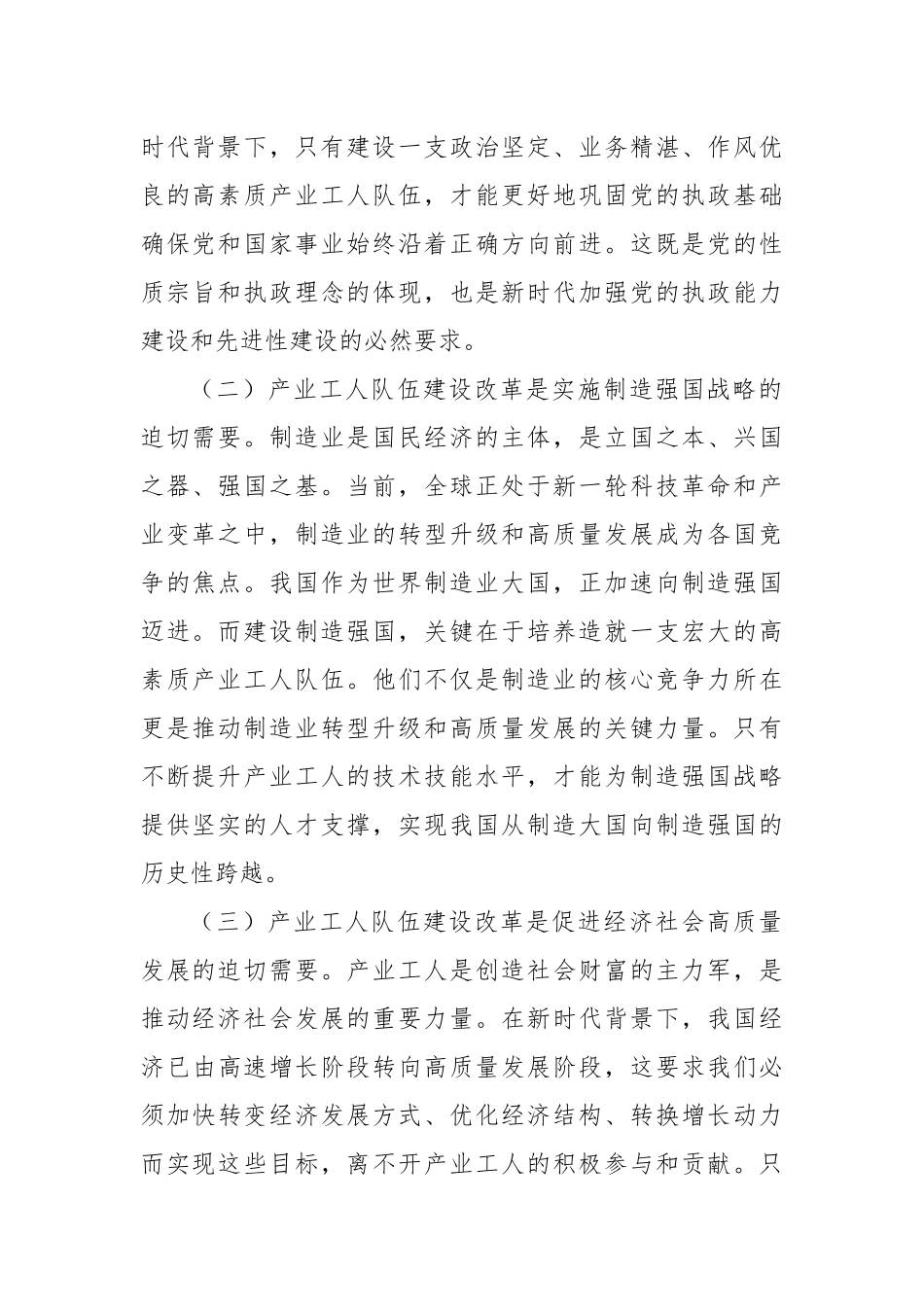 工会主席在2024年全市产业工人队伍建设改革工作推进会上的讲话_第2页