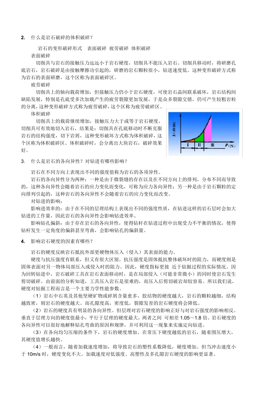 11765钻探工程概论考试复习题_第2页