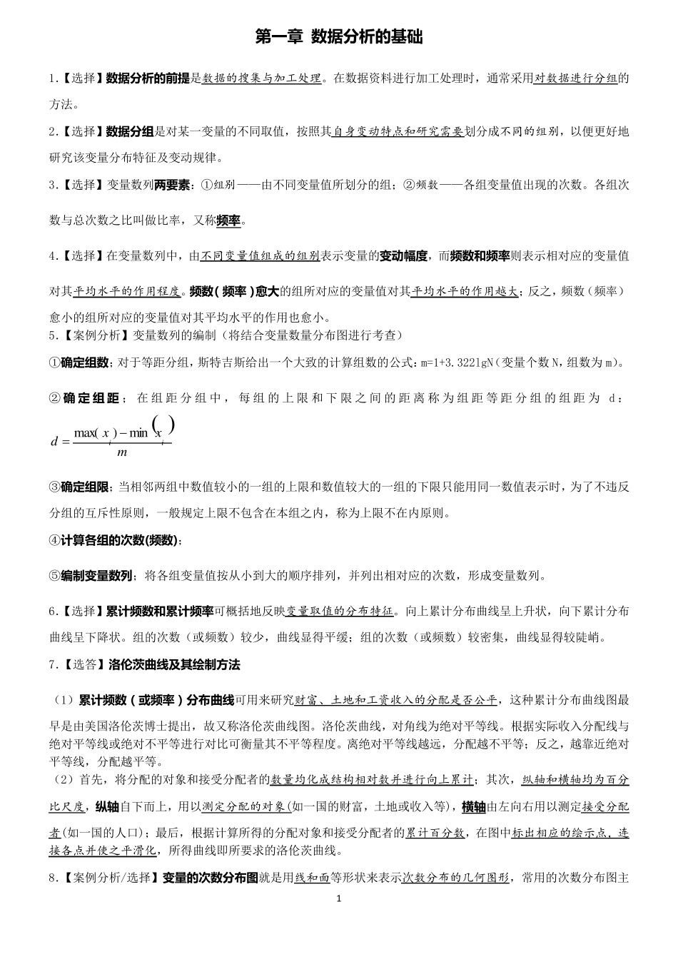 11752管理数量方法与分析《考点精编》_第1页