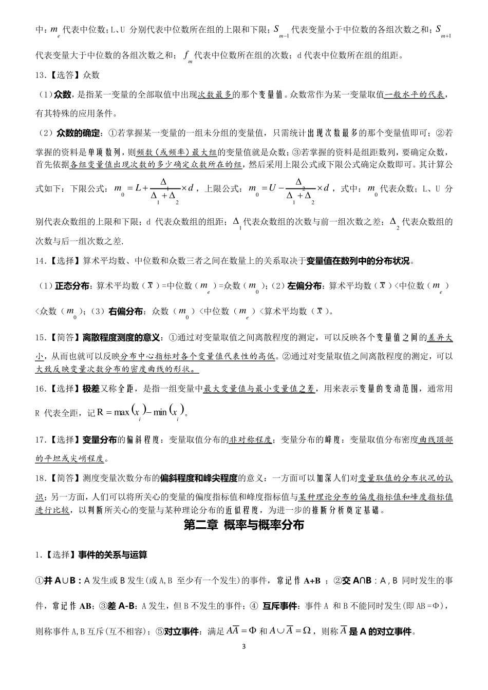 11752管理数量方法与分析《考点精编》_第3页