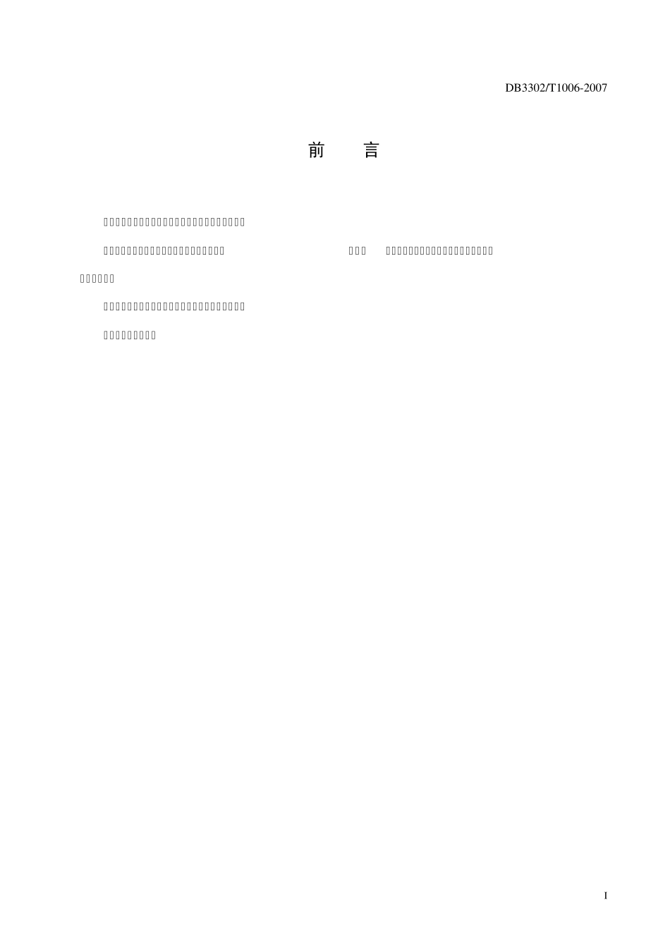 1179363251住宅小区安全技术防范系统要求_第2页