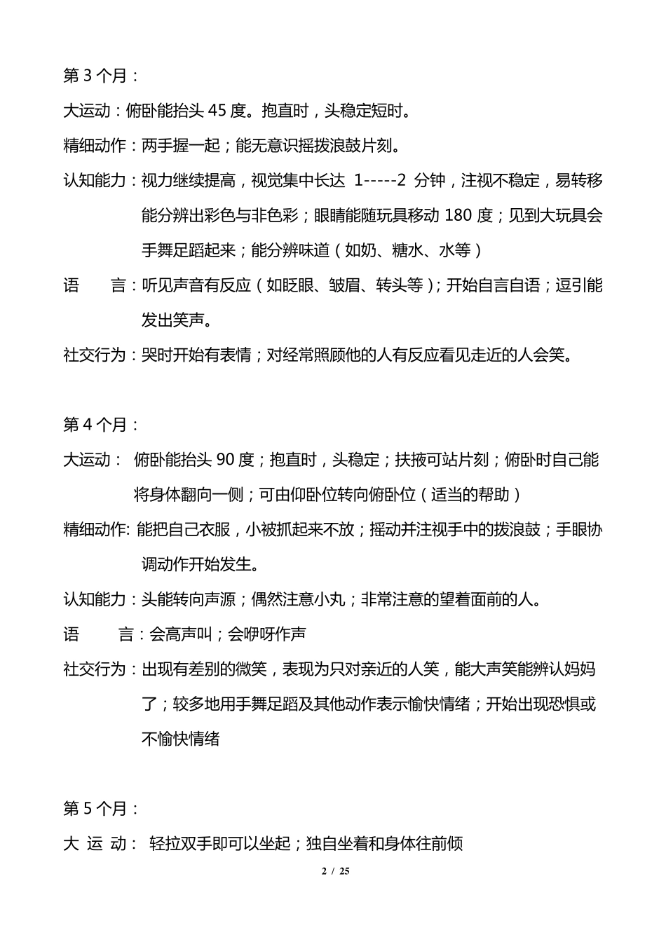 118个月婴幼儿各月龄能力发展指标_第2页