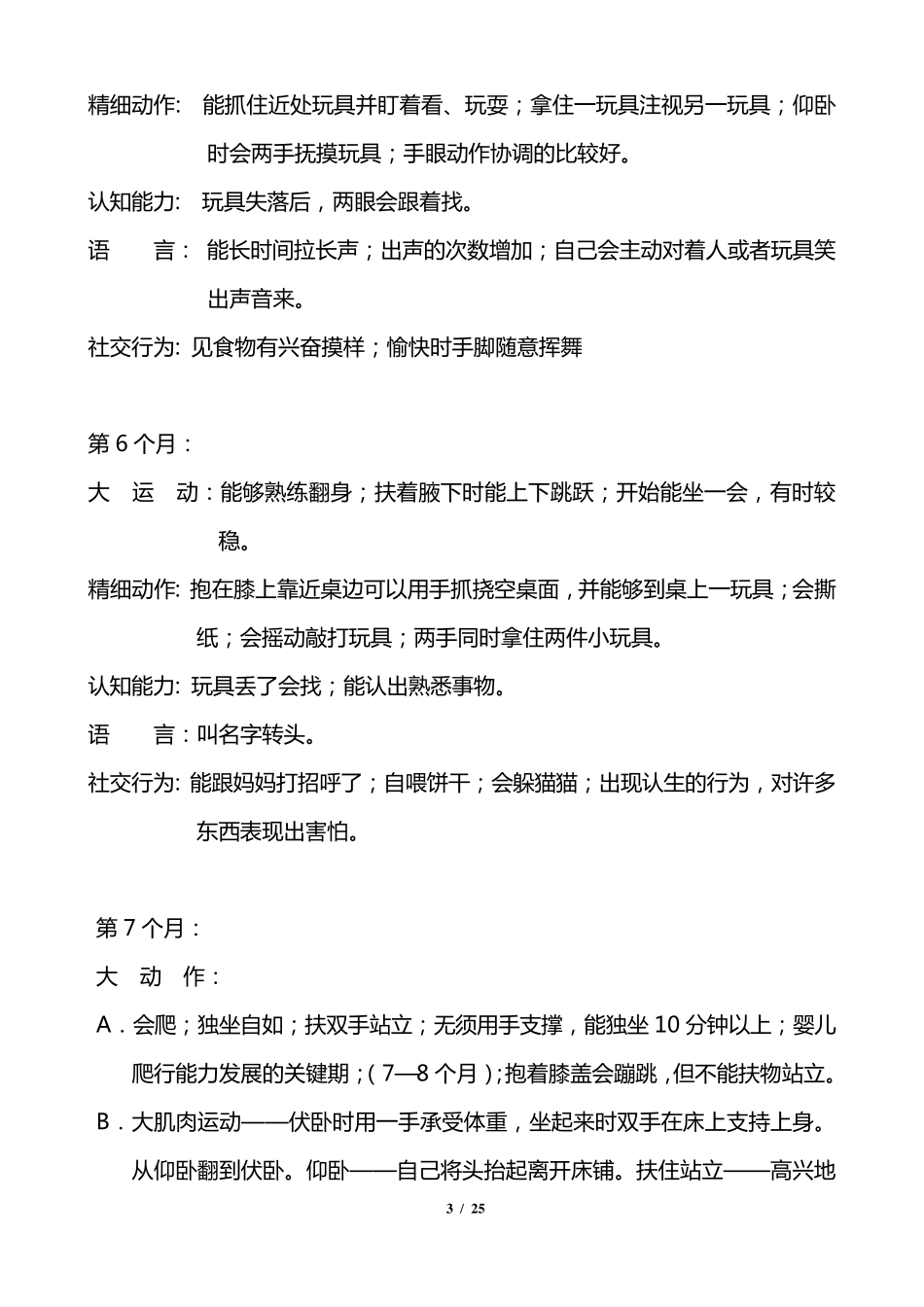 118个月婴幼儿各月龄能力发展指标_第3页