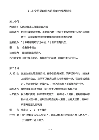118个月婴幼儿各月龄能力发展指标