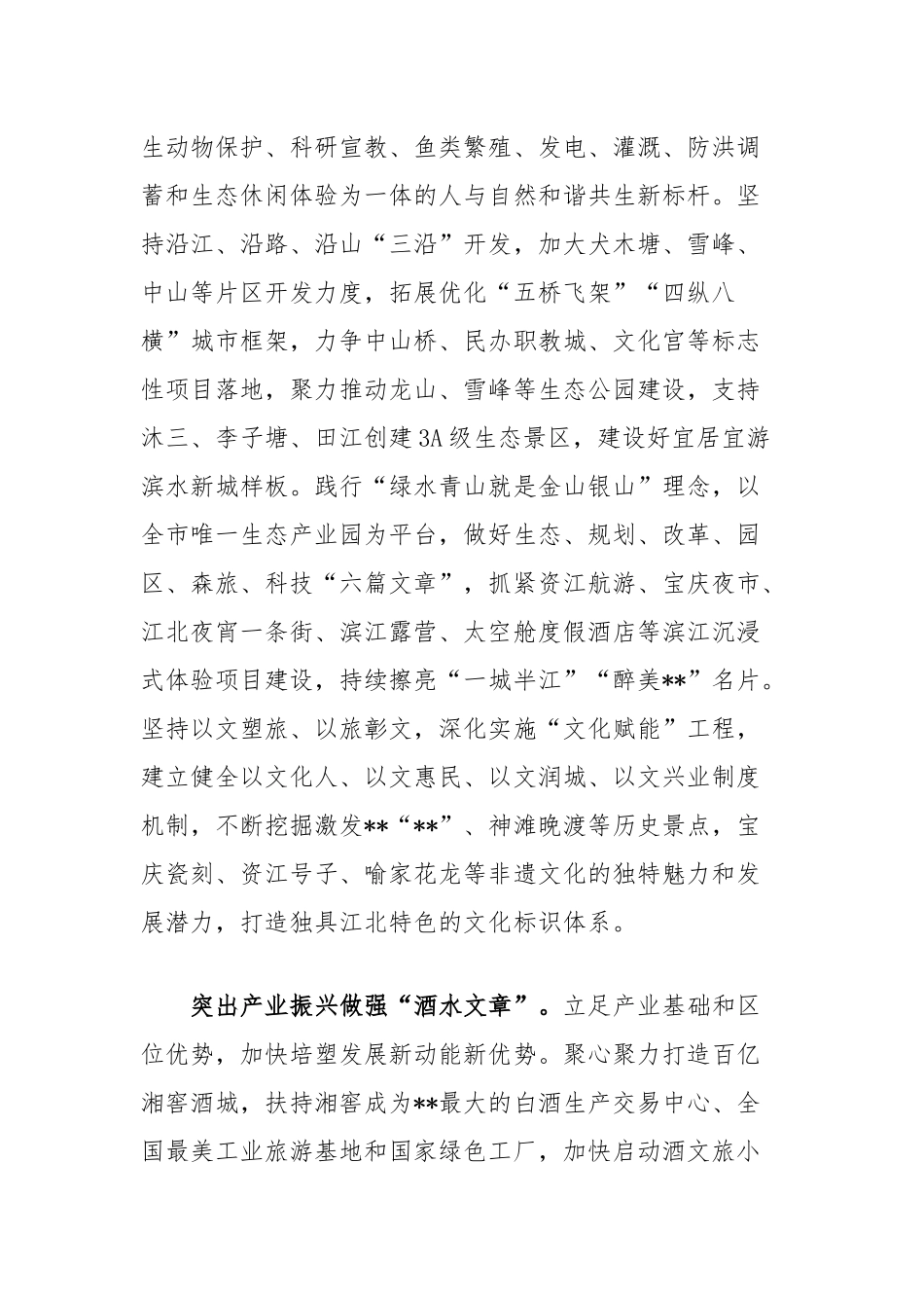 在2024年推动城乡融合促进县域经济高质量发展推进会上的汇报发言_第2页
