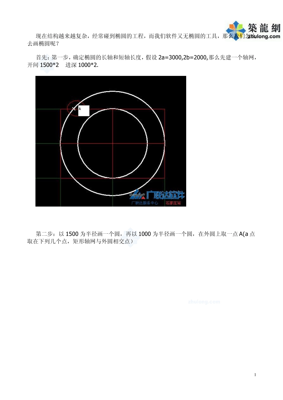 119980_在广联达软件中画椭圆_secret_第1页