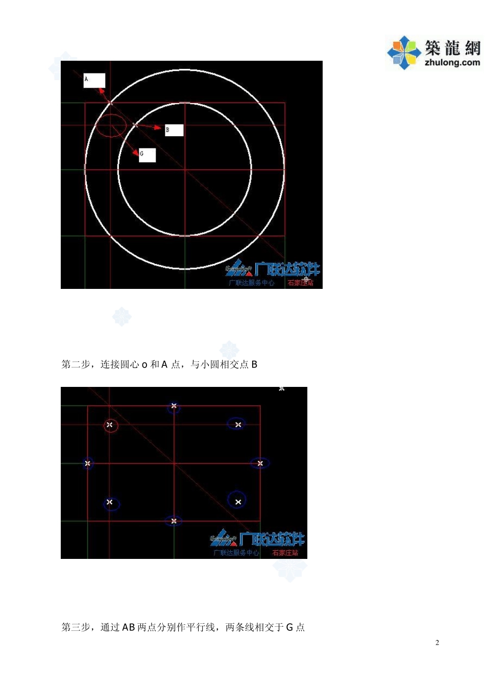 119980_在广联达软件中画椭圆_secret_第2页