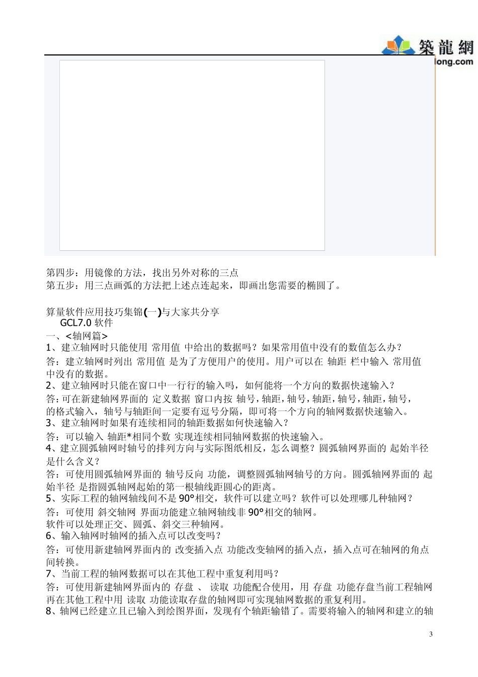 119980_在广联达软件中画椭圆_secret_第3页