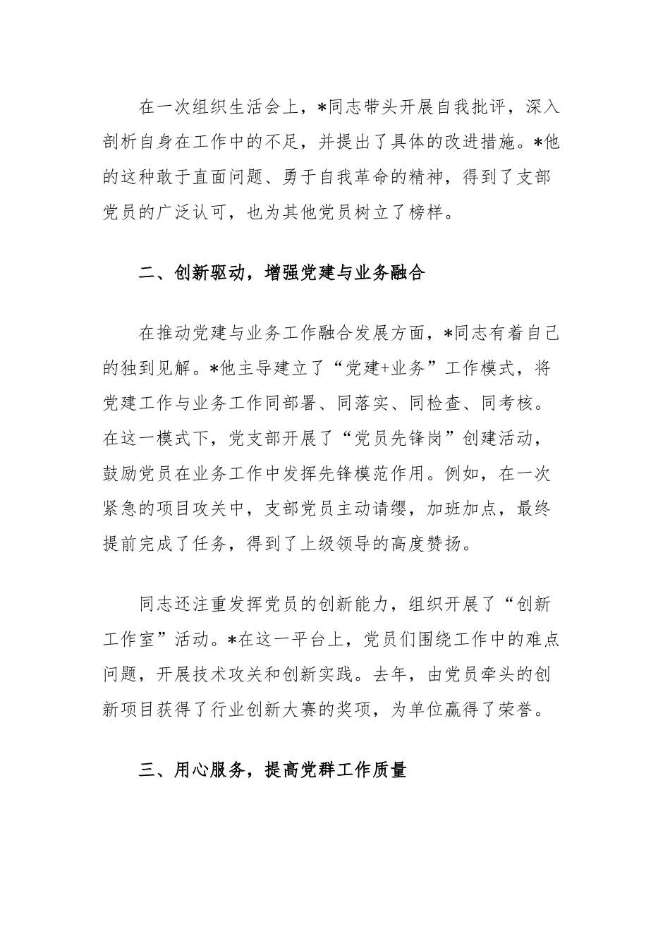 局优秀先进个人事迹材料_第2页