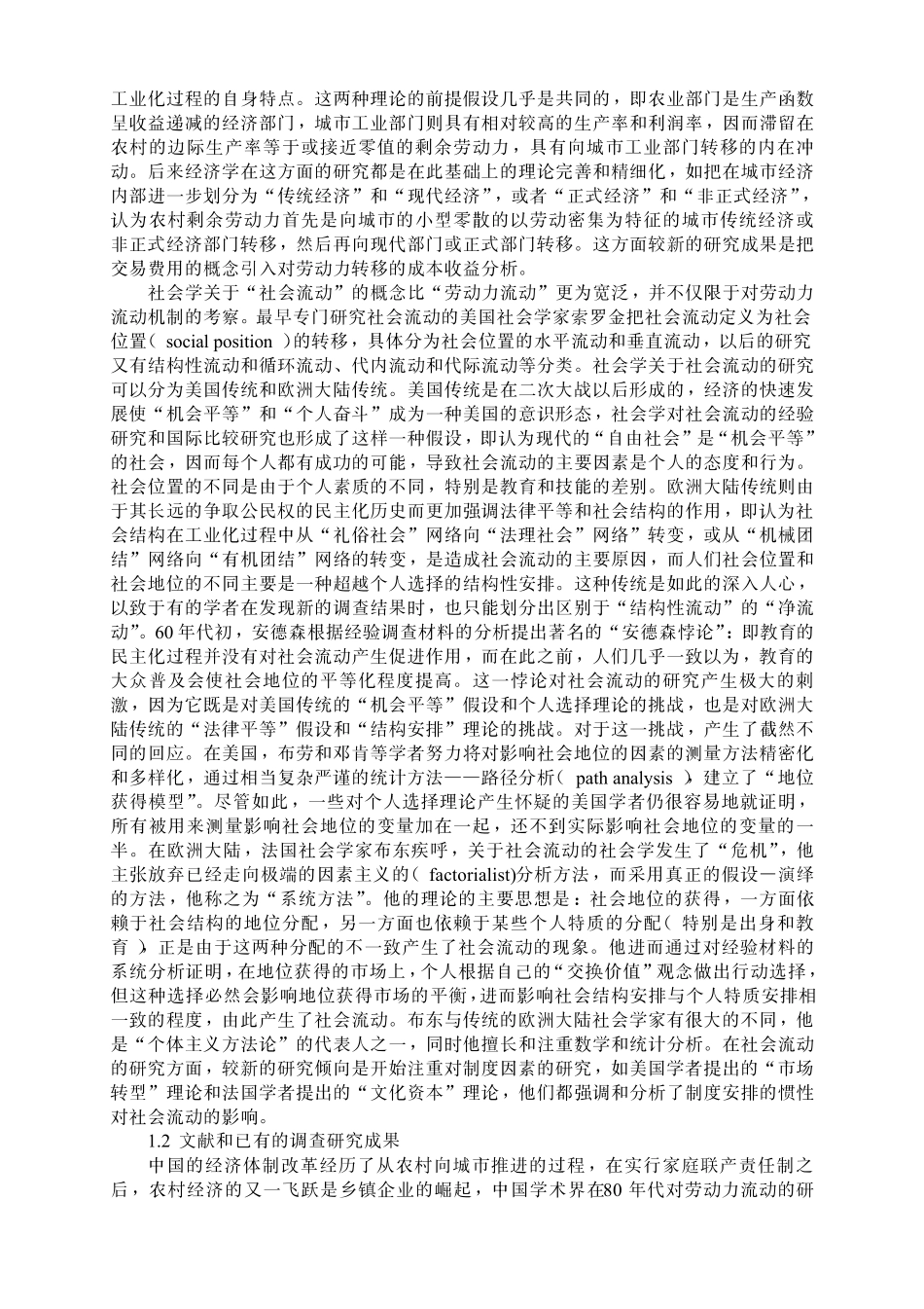 118流动民工的社会网络和社会地位流动民工的社会网络和社会地位_第2页