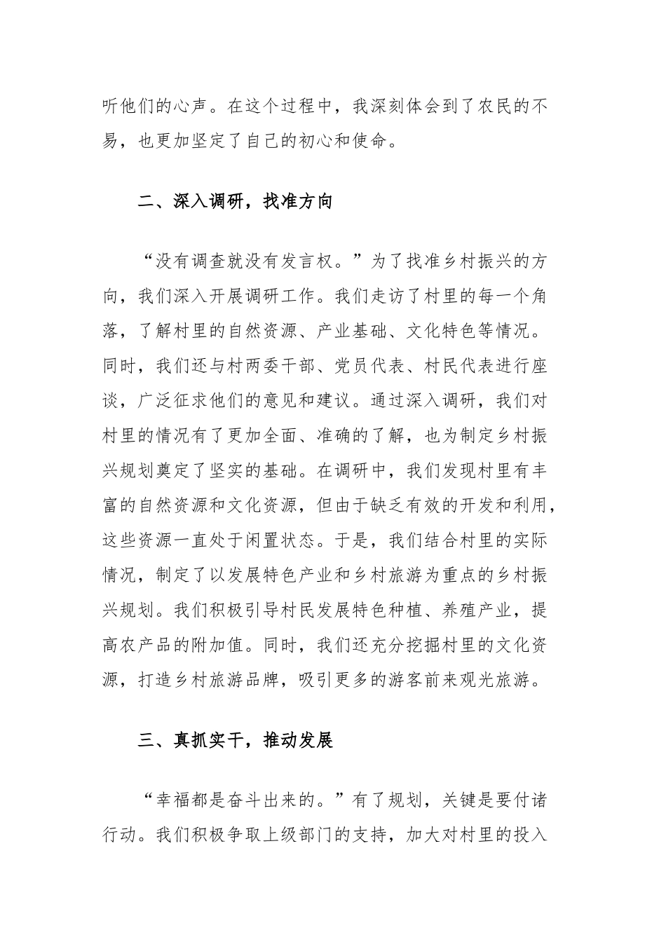 驻村干部发言稿：坚守初心驻乡村，担当使命促振兴_第2页